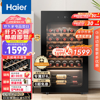 Haier 海尔 33瓶装控温保湿家用红酒柜 客厅办公室葡萄酒酒柜WS033WGHUD1