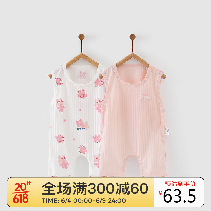 童泰四季3-12月婴儿男女用品护肚肚兜两件装TS31Y380 粉色 66