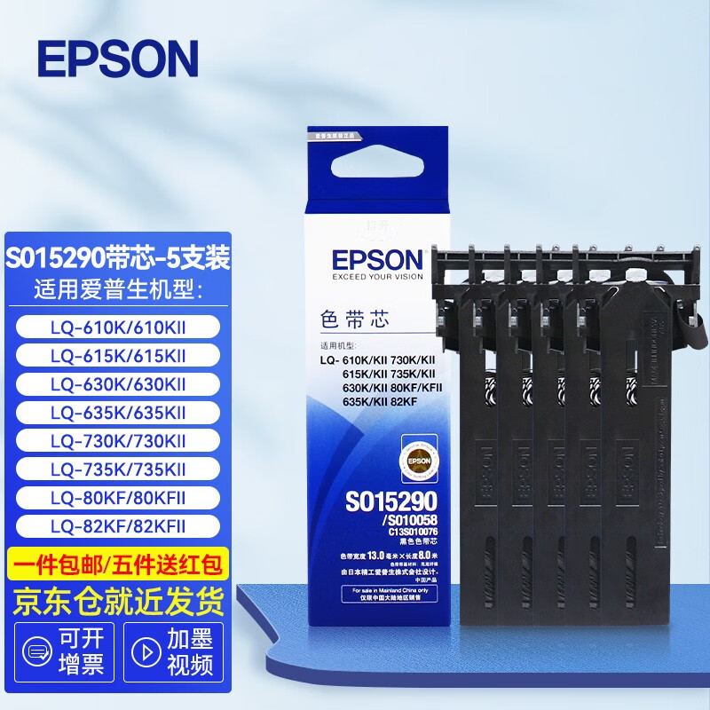 爱普生（EPSON） 原装色带S015290 LQ-630K 635K 730K 735K 82KF 630K爱普生原装色带芯（无架安装复杂）