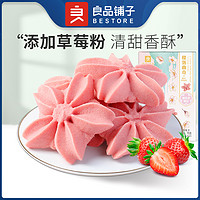 良品铺子-樱落曲奇(樱花草莓味) 70g×2盒饼干办公室网红休闲零食