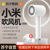 Xiaomi 小米 MI 小米 米家電吹風機家用H300