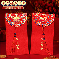 TaTanice 结婚红包 婚礼红包喜字利是婚庆用品千元红包袋百年好合2个装
