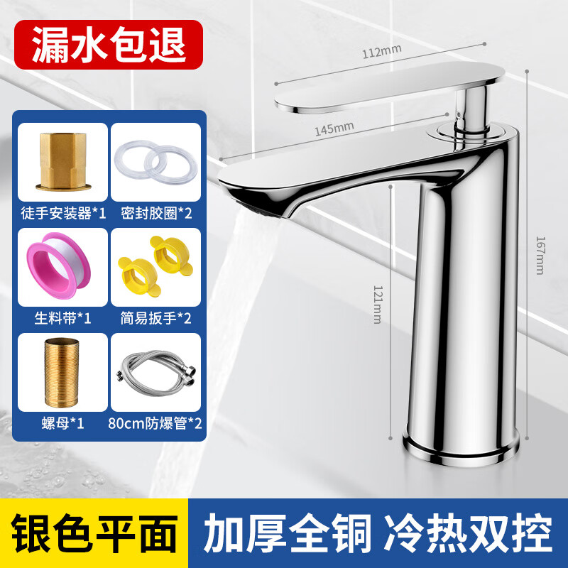 起点如日（QIDIANRURI）全铜卫生间洗脸盆冷热水龙头洗手盆家用面盆洗漱洗脸池台上盆龙头 银色平面+80cm防爆管