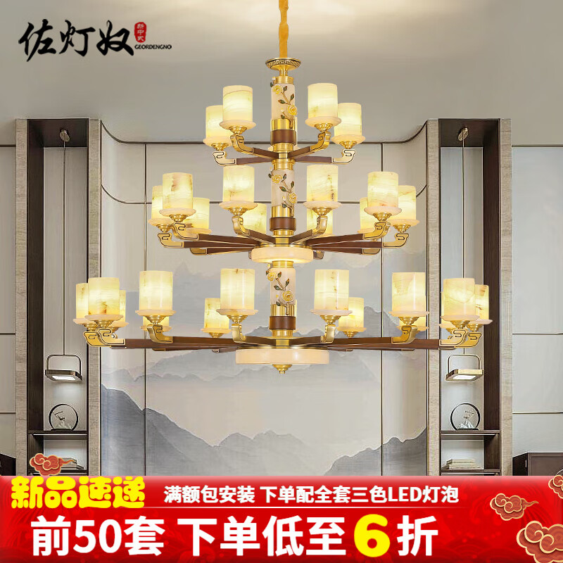 佐灯奴全铜新中式沙比利进口实木天然玉石吊灯客厅灯别墅酒店会议室灯具 30头 配三色LED灯泡