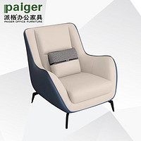 派格（paiger）休闲沙发椅单人