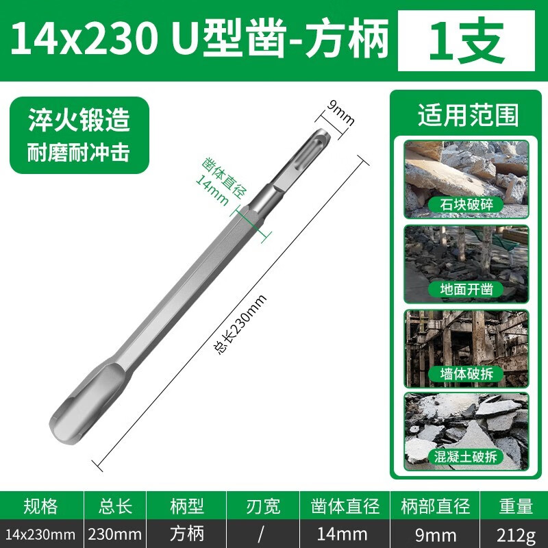 保联电锤冲击钻头方柄超薄扁凿子混凝土电镐头铲凿开槽穿墙 方柄 14*230 U