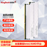 金百达（KINGBANK）台式机内存条DDR4超频XMP散热马甲条 银爵DDR4 32G(16*2) 3200套条