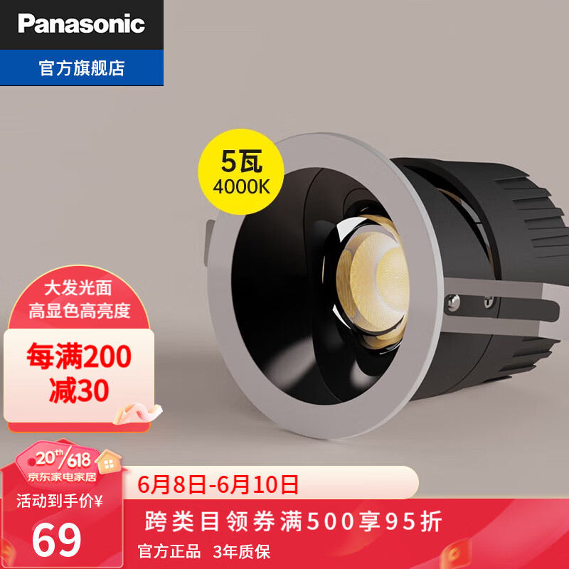 松下（Panasonic）筒射灯 LED射灯吊顶天花灯过道嵌入式洞灯防眩 开孔75mm 5Won/off射灯 HG54203S
