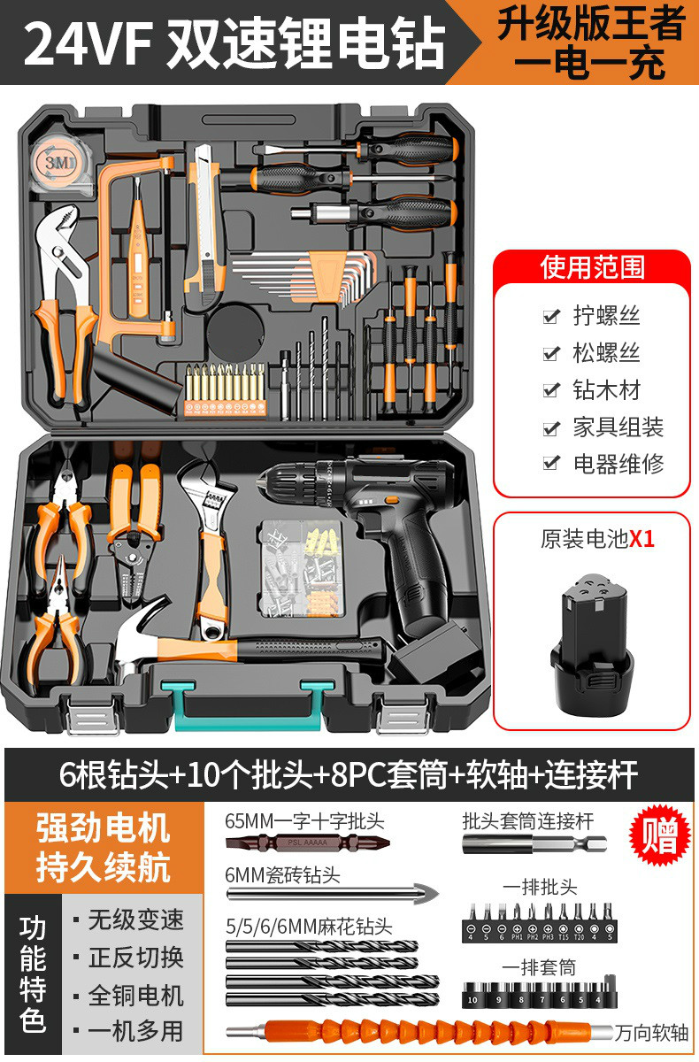 勒塔（LETA）德国品质家用锂电钻手工具五金电工木工专用维修多功能工具箱大全 24VF一电(升级版)王者套装+