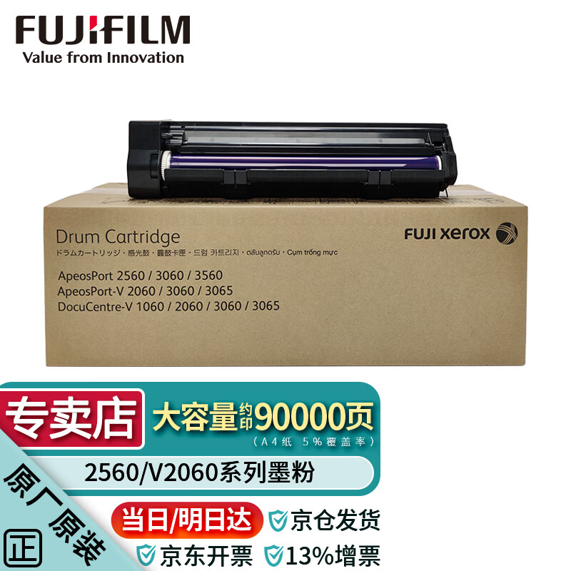 富士胶片（原富士施乐）2060硒鼓2060原装感光鼓V3060/3065/2560硒鼓3560感光鼓 五代V2060硒鼓CT351089约印9万张