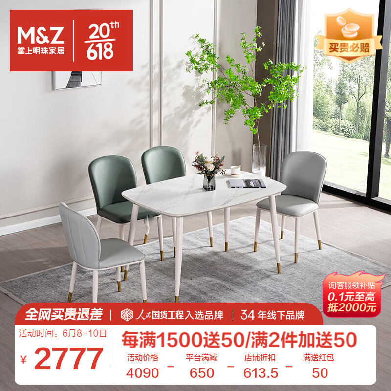 掌上明珠家居岩板餐桌 轻奢餐厅长条餐桌椅四六人饭桌组合 1桌6椅