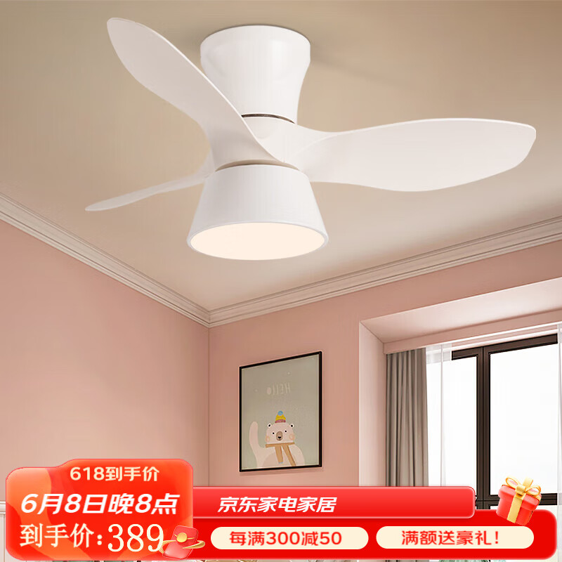 明灯汇变频儿童房吸顶吊扇灯 北欧餐厅简约小风扇灯卧室带电风扇的吊灯 变频26-266C白色吸顶+变光遥控