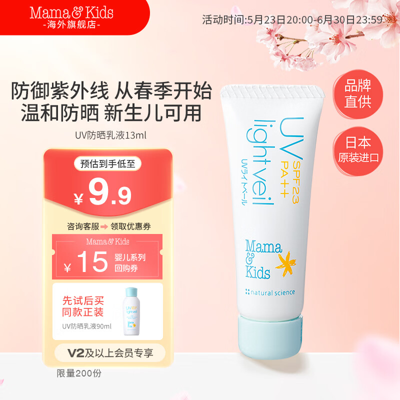 mama&kids 婴儿防晒滋润隔离乳 13ml