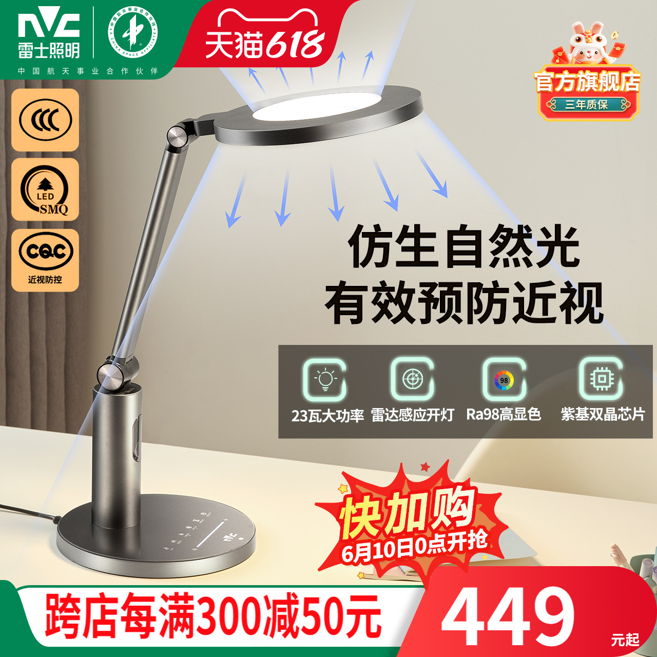 雷士 NVC   Lighting照明aaa级护眼灯无蓝光危害学生儿童学习宿舍床头阅读台灯