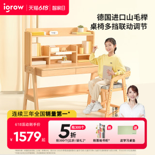 爱果乐 儿童学习桌小学生榉木书桌可升降初中桌子写字桌家用课桌椅