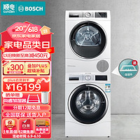 博世6系活氧10kg洗烘套装 全自动滚筒洗衣机+热泵烘干机WGC354B01W+WQC455D00W