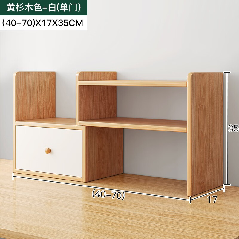 赛杉桌上书架桌面置物架办公桌收纳架宿舍书桌学习桌多层小层架分层架 黄杉木色可伸缩40-70CM