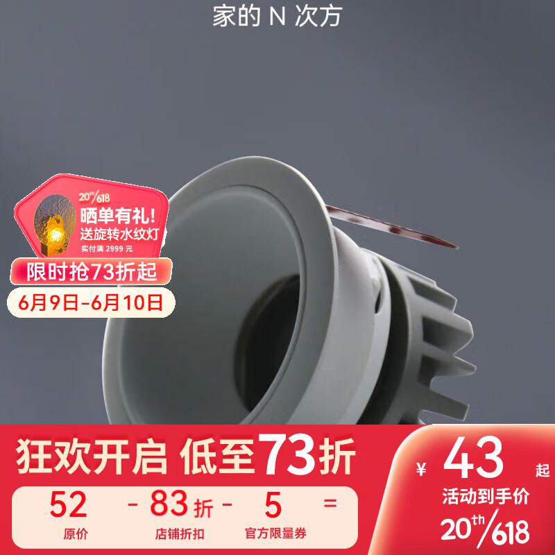 鹿家良品（LUUGAA）无主灯/普度射灯cob灯珠24°深杯防眩客餐厅过道天花灯 白杯-9w4000K24°光束角