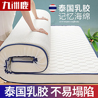 九洲鹿 乳胶床垫1.5*2米加厚6cm软垫褥子床褥家用150×200cm