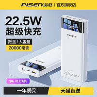 PISEN 品勝 20000毫安超大容量充電寶雙向快充22.5W