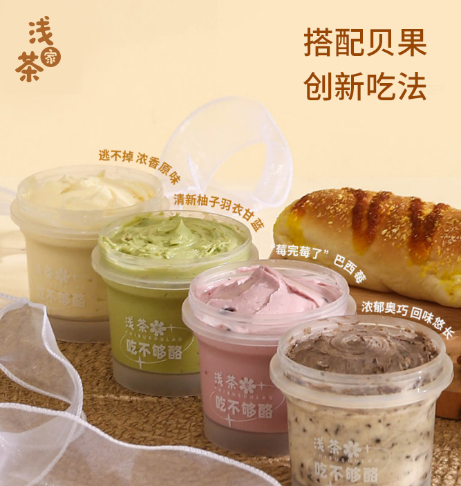 浅茶家吃不够酪涂抹奶油奶酪乳酪块糕点面包贝果早餐甜品