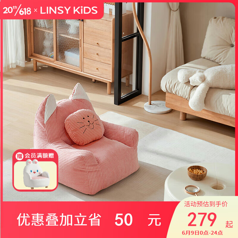 LINSY KIDS林氏儿童沙发家居卡通阳台可爱单人椅子 奇喵小沙发