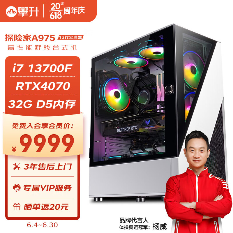 IPASON 攀升 探险家13代i7 13700F/RTX4070/华硕B760/1T固态/32