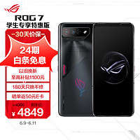 ROG7 游戏手机 12GB+256GB 暗影黑 骁龙8 Gen2 5G 矩阵式液冷散热7.0 三星电竞屏 165Hz高刷