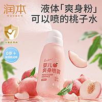 RUNBEN 润本 婴儿爽身桃子水 150ml