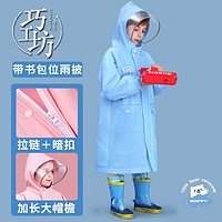 巧工坊儿童雨衣幼儿园小学生书包位卡通雨披可爱连帽斗篷式全身防水雨具 F19蓝 S