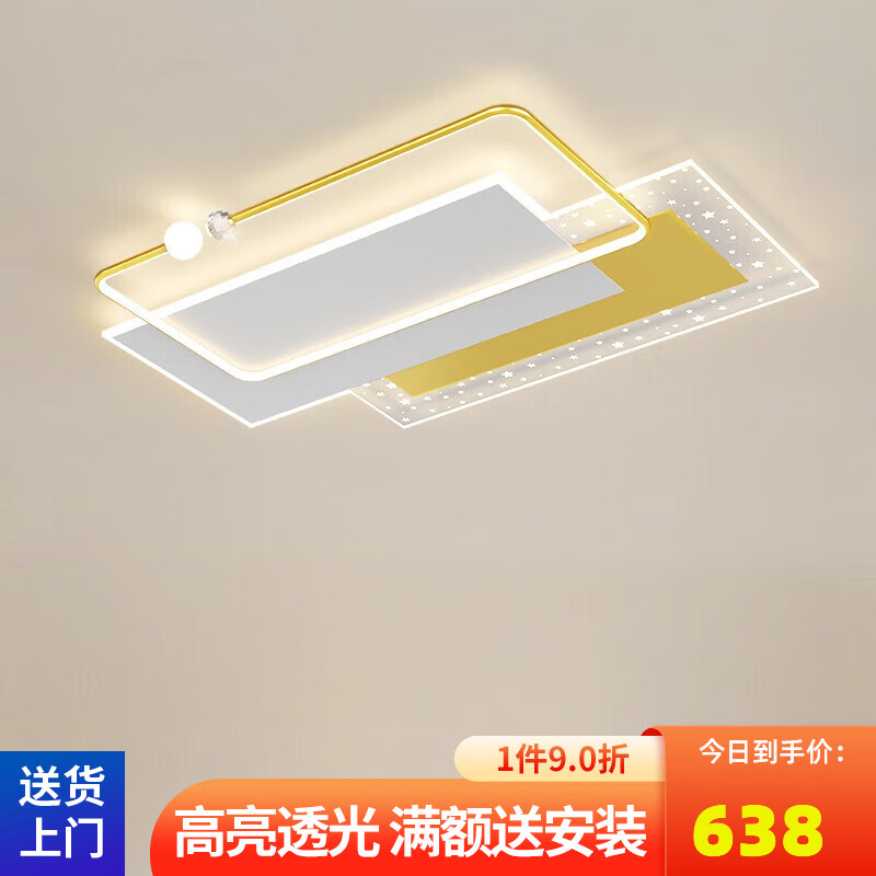 伊美居吸顶灯客厅灯现代简约卧室组合全屋套餐灯具星星 110X70cm金色款无极调光