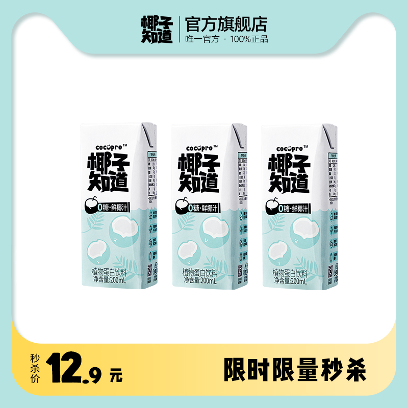 椰子知道0糖鲜椰汁200ml×3瓶