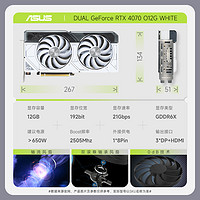 ASUS 華碩 DUAL-RTX4070-O12G-WHITE 電競游戲專業獨立顯卡