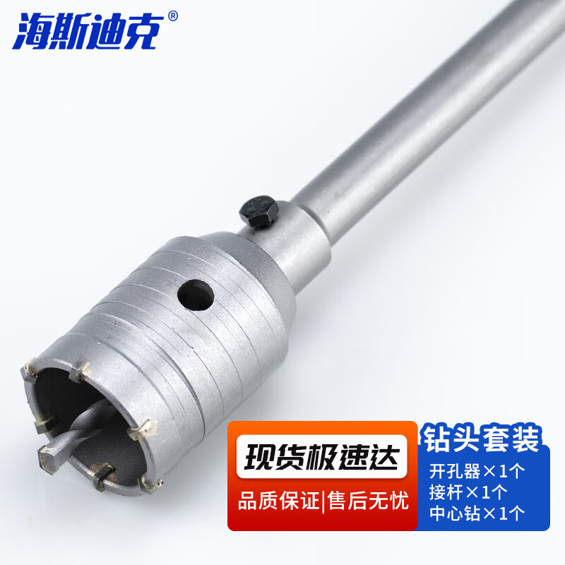 海斯迪克墙壁开孔器冲击钻头 打孔30mm套装（方柄接杆长330mm）