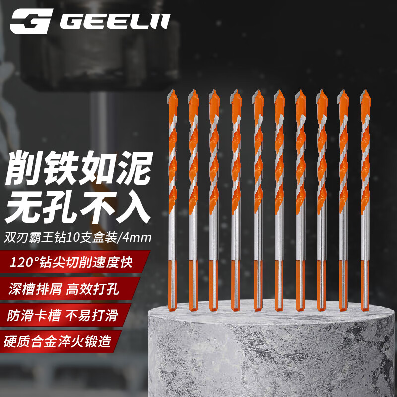 捷立（GeeLii）霸王钻 合金三角钻头 金属瓷砖玻璃冲击钻头4mm 10支装 56021
