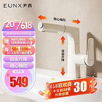 EUNX 尹西 冷热水龙头洗脸盆洗手盆水龙头