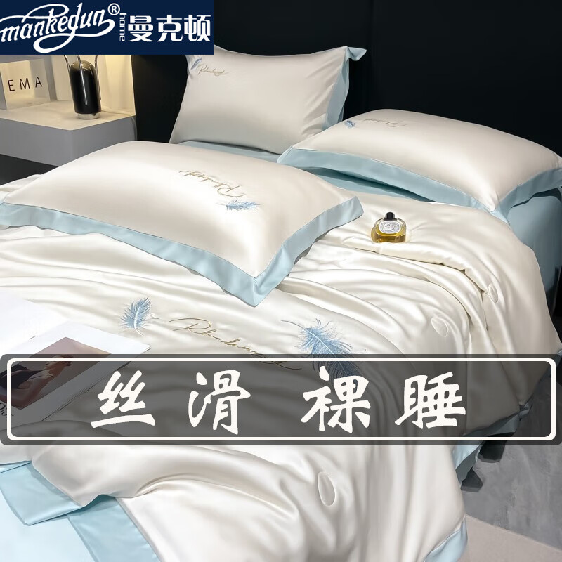 曼克顿（MANKEDUN）十孔纤维空调被水系冰丝刺绣夏被四件套 夏季单双人家用被子被芯 丝羽-奶白蓝 单夏被180*220cm