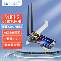 EB-LINK Intel 7265芯片PCI-E台式电脑内置无线网卡WiFi5双频1200M蓝牙4.2千兆网卡pcie电竞游戏台式机网卡