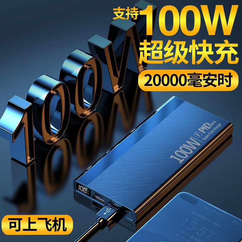 100W超级快充充电宝20000毫安时超大容量便携适用于华为安卓OPPO苹果平板PD小米手机品陆  神秘黑|超级快充|欧盟进口电芯认证提速9999% 适用于华为手机苹果OPPO一加vivo小米安卓