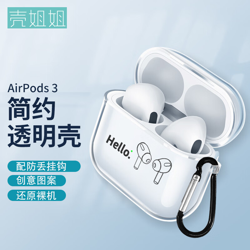 壳姐姐 2021款airpods 3保护套3代苹果无线蓝牙耳机套个性创意潮牌卡通可爱三代防滑防摔透明软壳