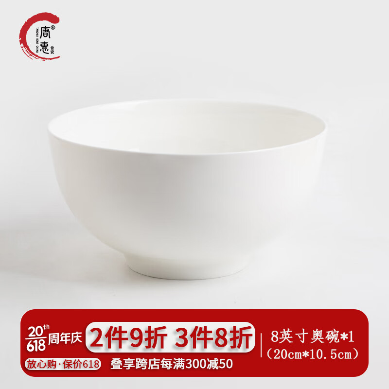 唐惠骨瓷碗 纯白简约家用米饭汤面陶瓷碗 唐山骨质瓷纯色餐具 8英寸奥碗