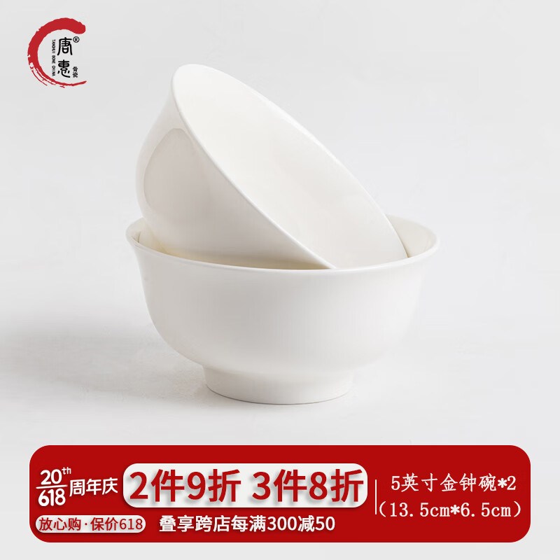 唐惠骨瓷碗 纯白简约家用米饭汤面陶瓷碗 唐山骨质瓷纯色餐具 5英寸金钟碗