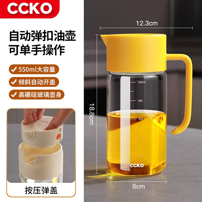 CCKO玻璃油壶自动开合装油瓶防漏油罐香油酱油醋壶大容量不挂油油瓶 550ML油壶