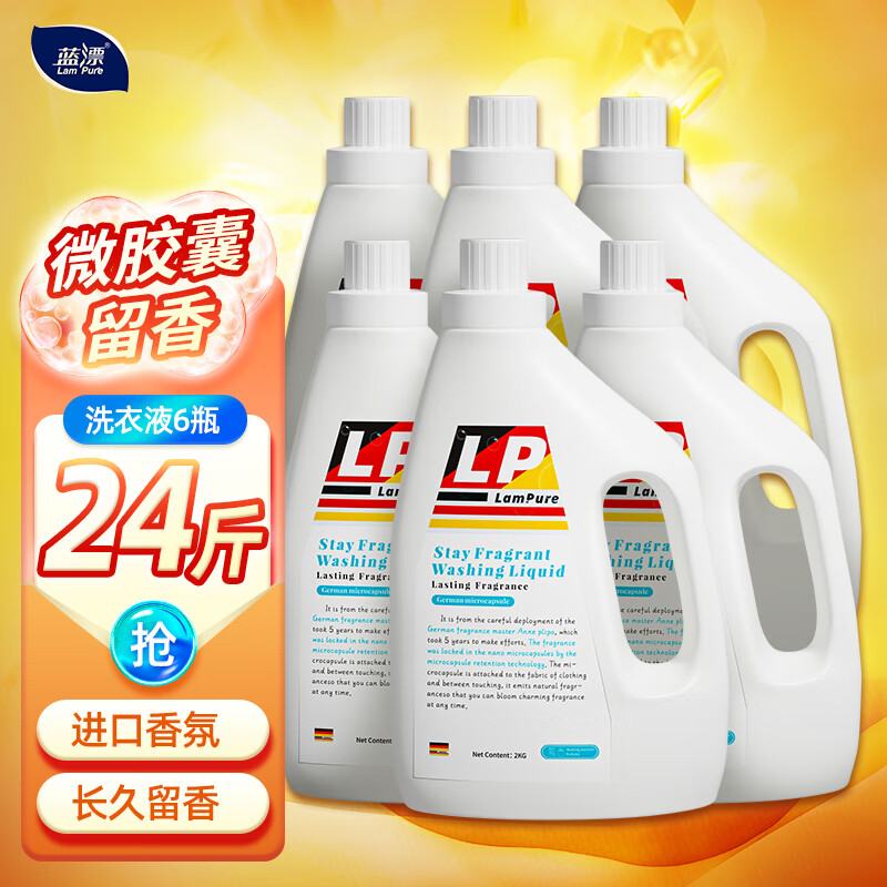 Lam Pure 蓝漂 24斤整箱装（6瓶*2kg）洗衣液 持久留香亮白增艳易漂洗