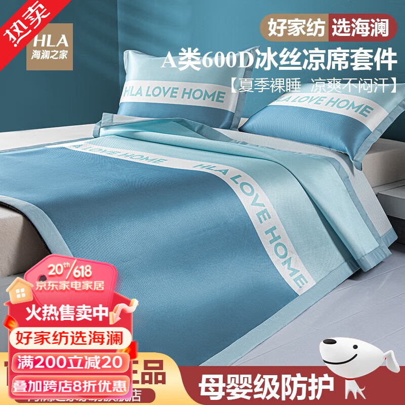 海澜之家（HEILAN HOME）夏凉席A类冰丝席可水洗600D超柔软席子夏季学生宿舍单人席垫子 凉爽-天空蓝 120*200cm