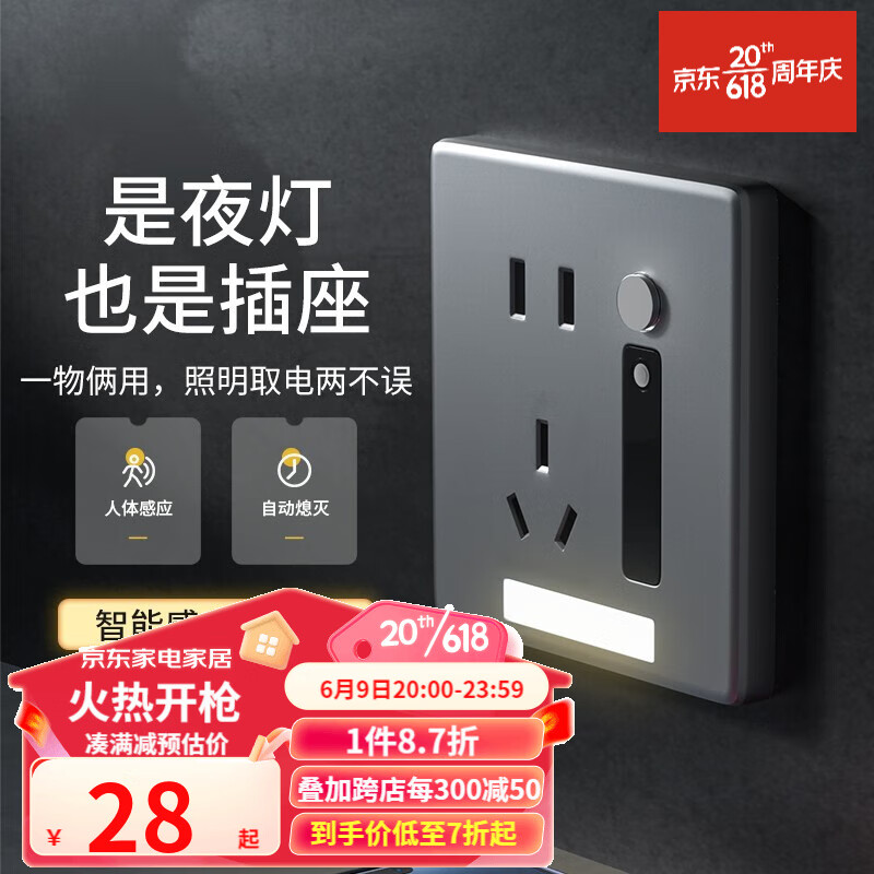 奥多朗（aodoran）五孔插座带感应灯人体地脚灯86型面板过道小夜灯嵌入式墙壁开关 灰 五孔感应灯