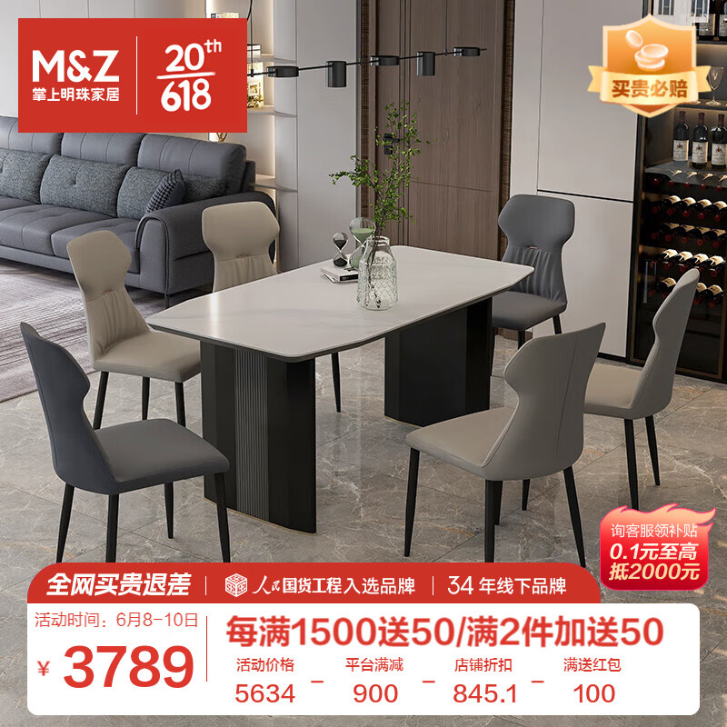 掌上明珠家居（M&Z）岩板餐桌轻奢大理石纹长条饭桌餐厅软包座椅1.4米餐桌椅组合家具 1桌6椅