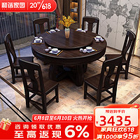和谐家园餐桌  紫金檀木新中式实木转盘桌面餐桌子餐椅家用客厅家具组合 1.3米餐桌＋六椅 组装