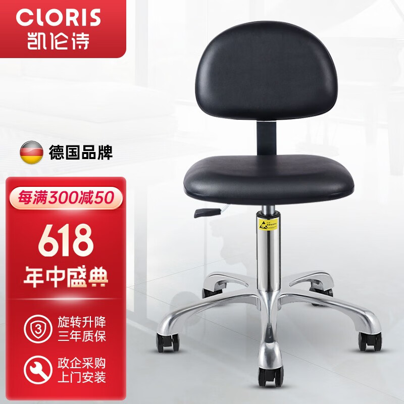 凯伦诗（CLORIS）防静电椅子旋转升降椅凳子实验室医院学校无尘车间靠背椅工作椅 H23B-标准款（45-58cm高）
