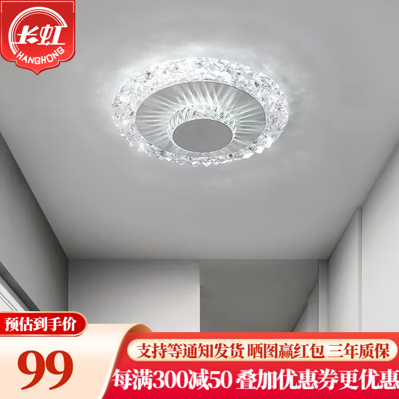 长虹照明现代简约温馨水晶吸顶灯创意轻奢衣帽间走廊阳台玄关过道灯具 GJ-35 白25*6CM/14W白光